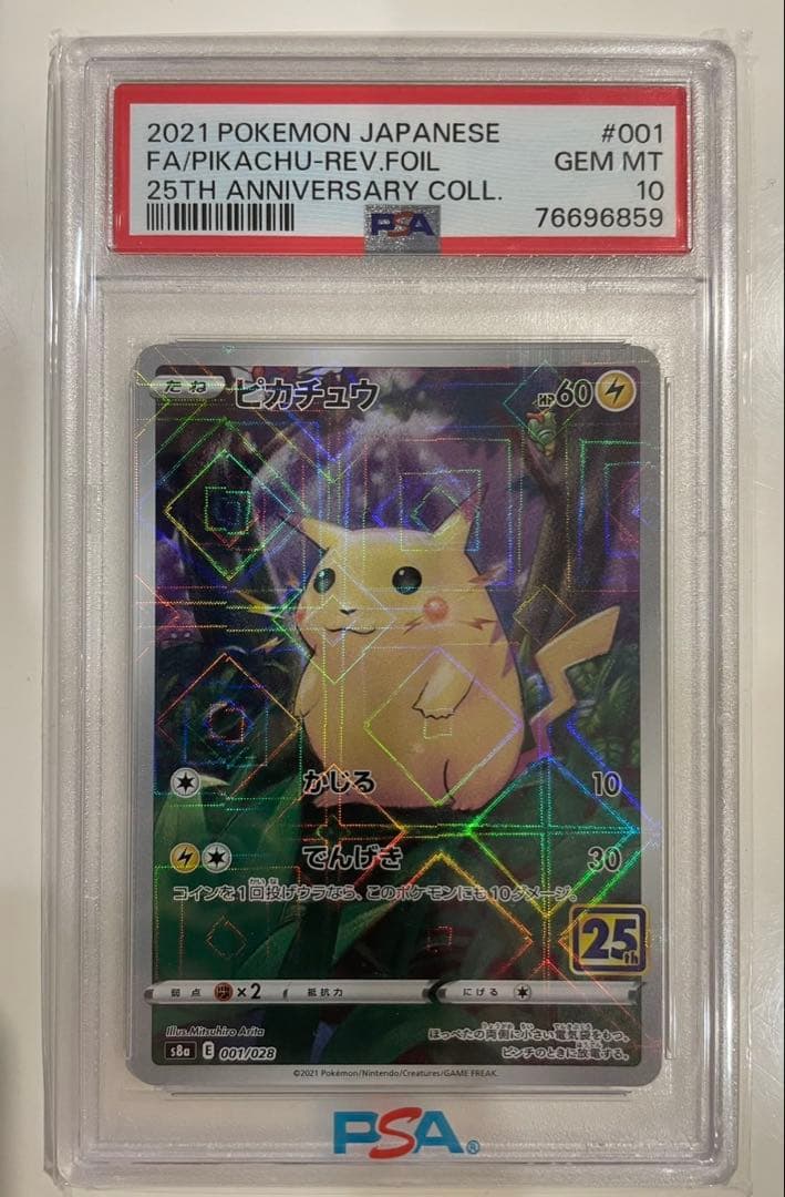 ポケモンカードPSA10 ピカチュウ25th ミラー