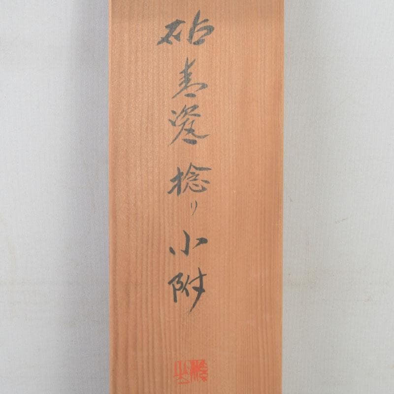和食器 茶懐石 京焼 加藤渓山作 砧青磁 捻小附 五客
