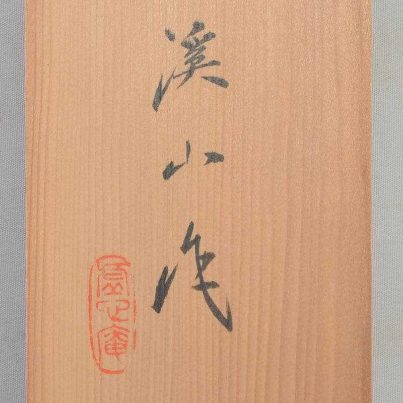 和食器 茶懐石 京焼 加藤渓山作 砧青磁 捻小附 五客
