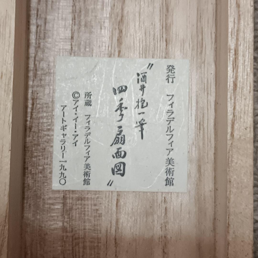 酒井抱一 掛け軸 四季扇面図 4幅セット 春夏秋冬 フィラデルフィア美術館