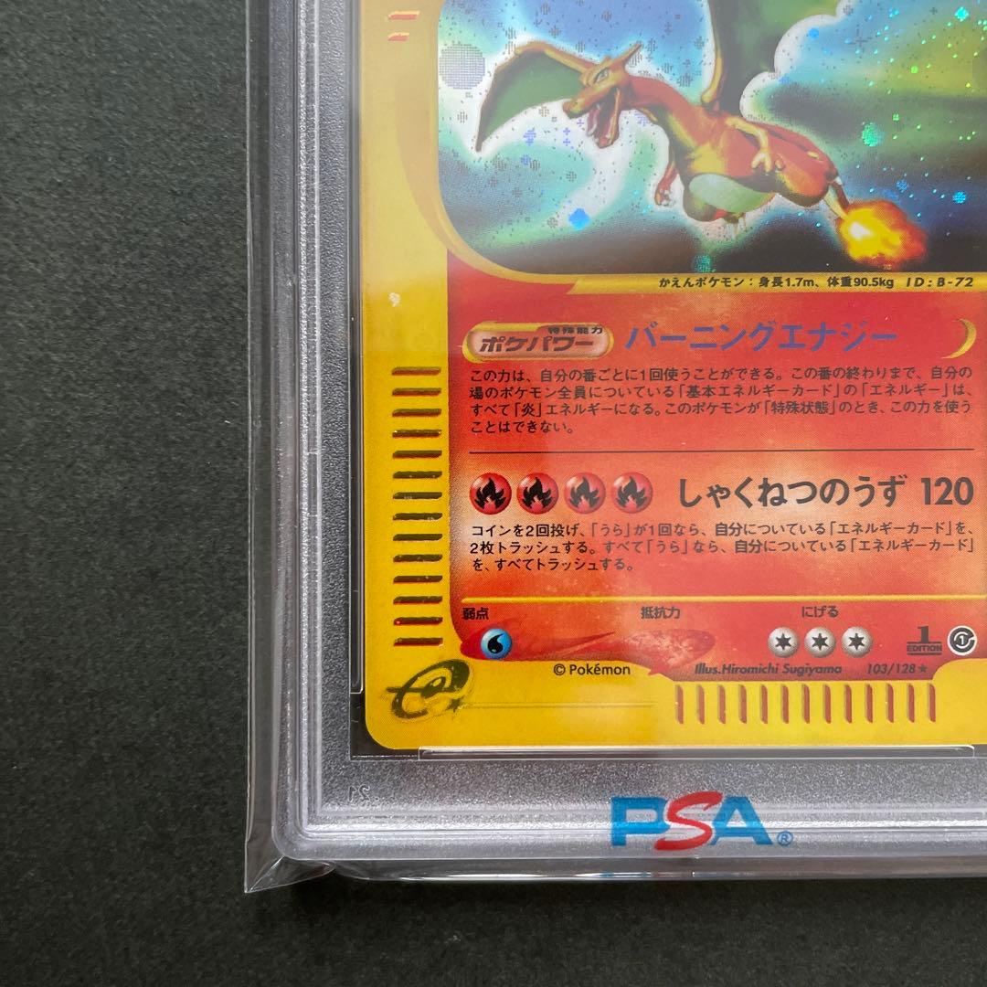 ポケモンカード　e リザードン　PSA鑑定9