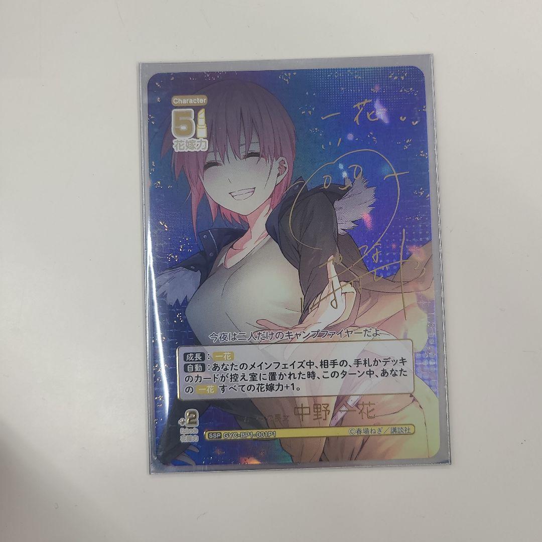五等分の花嫁 カードゲーム vol.1 SSP 五つ子の長女 中野一花 サイン
