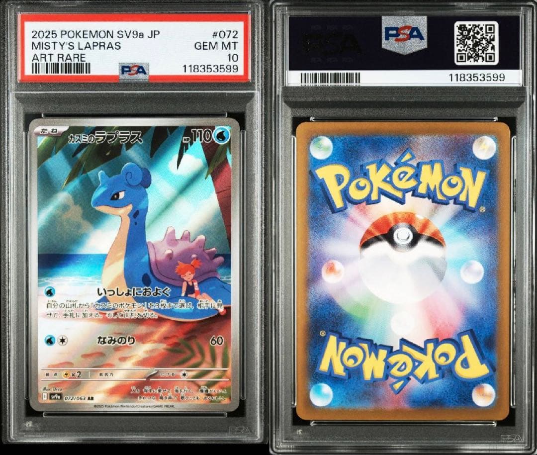 PSA10】カスミのラプラス/コダック AR/スターミーV CSR 3枚セット【連