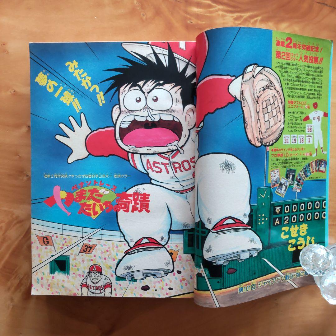週刊少年ジャンプ1993年29号∕ドラゴンボール掲載∕鳥山明 - メルカリ