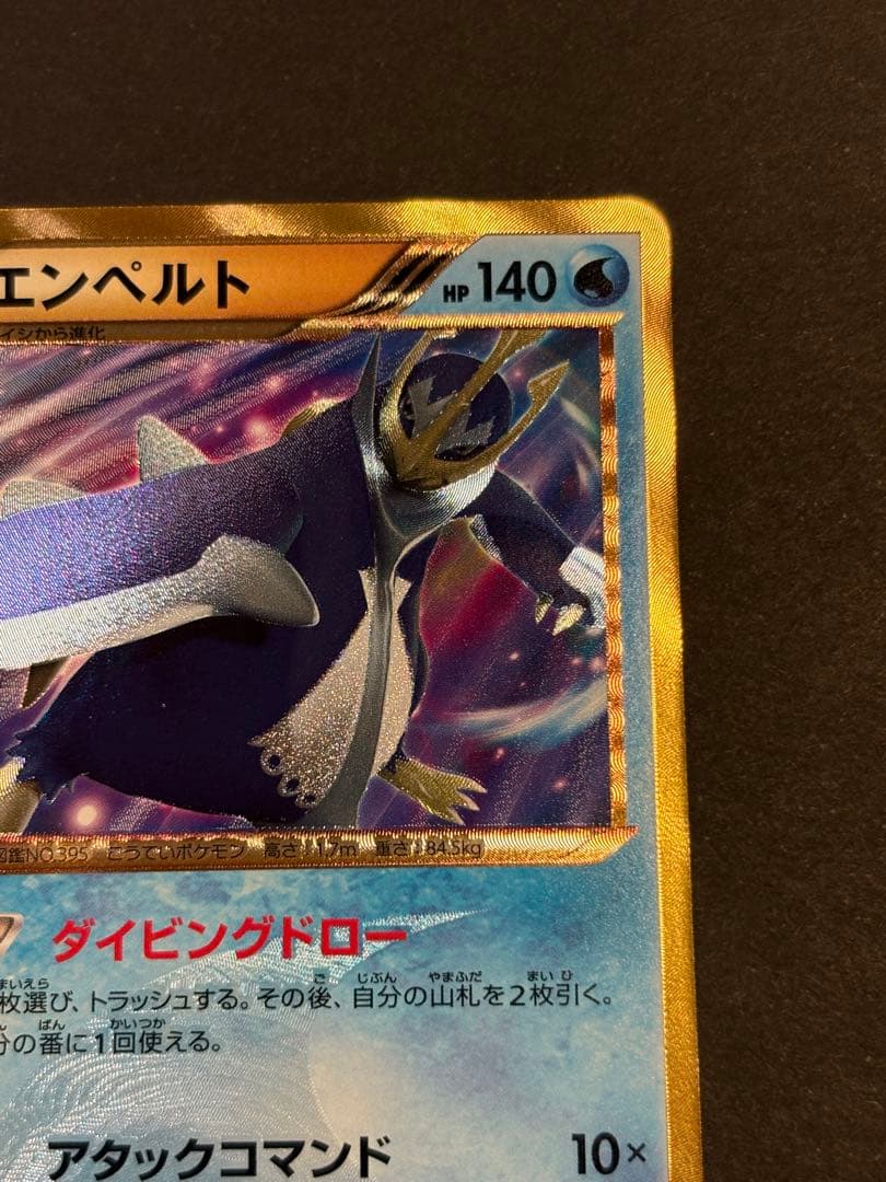 ポケモンカード エンペルト 056/051 UR