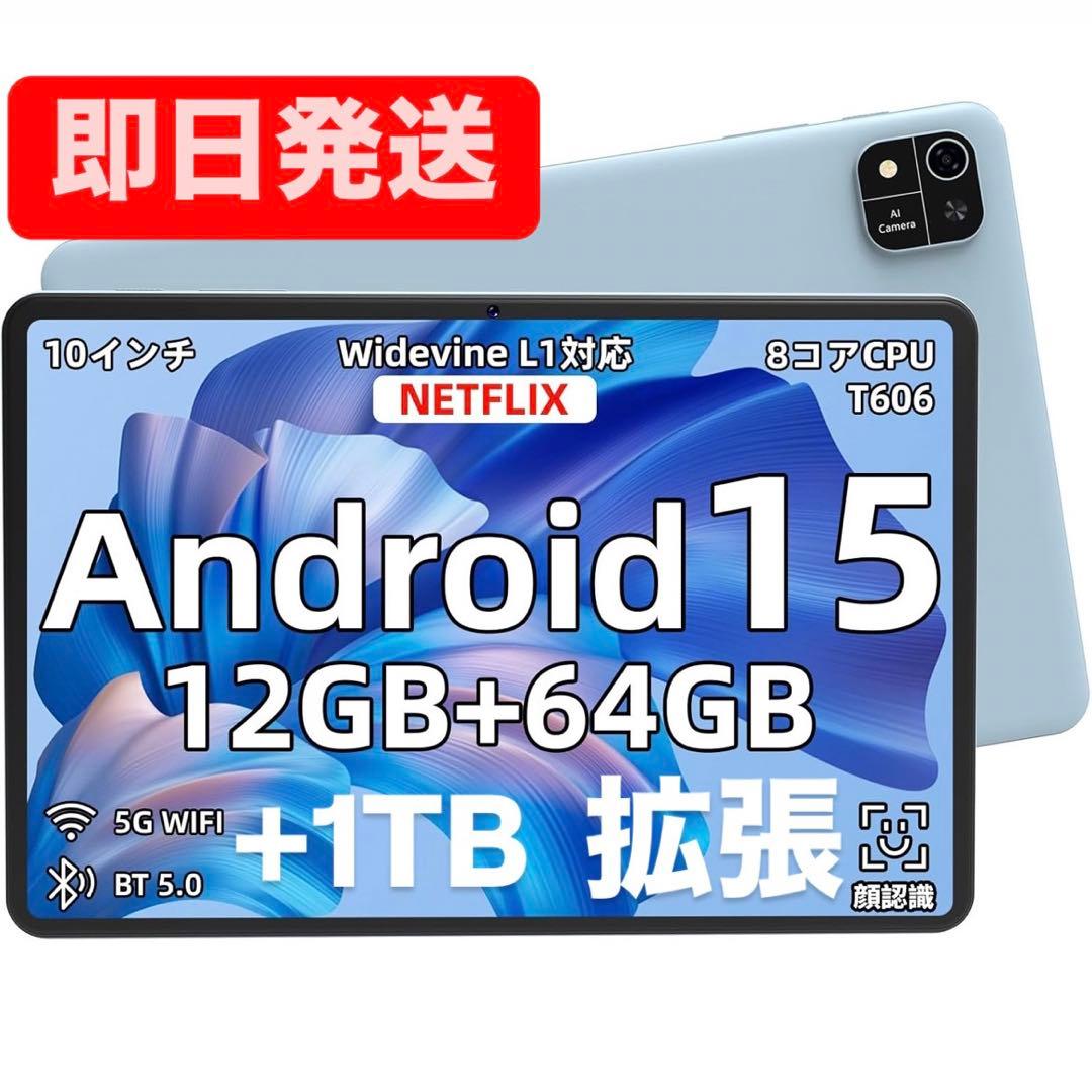 新登場✨Android15 タブレット 10インチ16GB+64GB+1TB拡張｜新登場