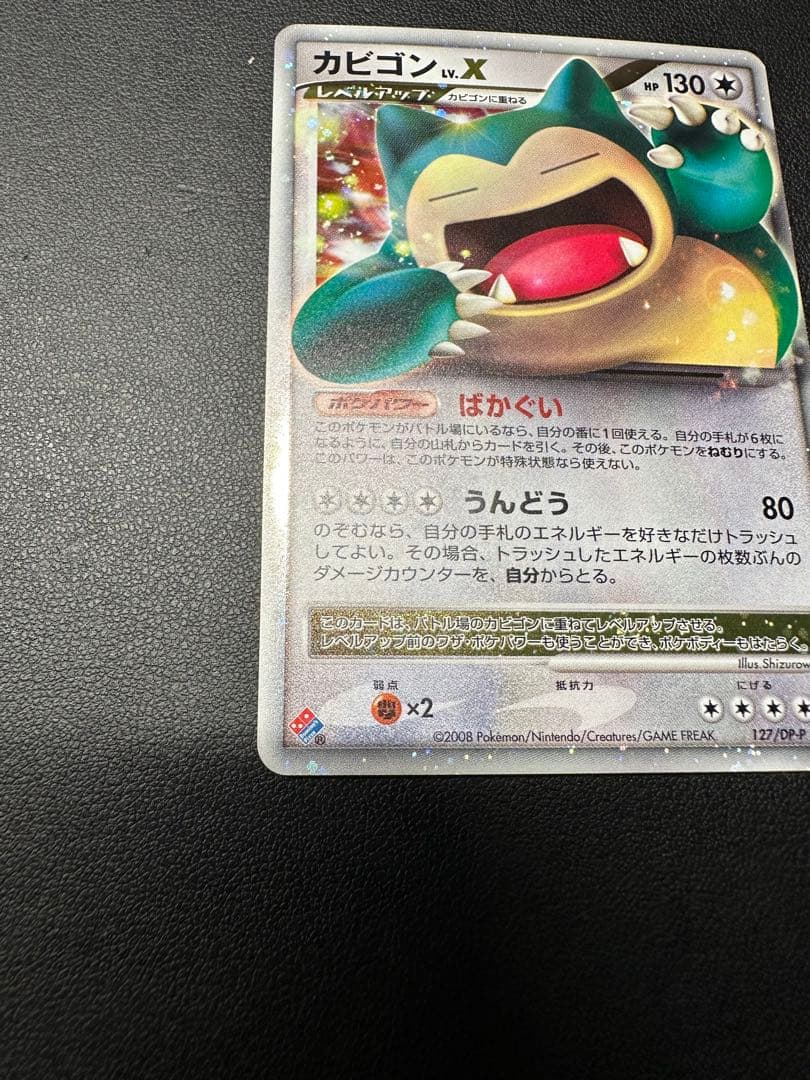 カビゴン PROMO DPプロモーションカード 127/DP-P ドミノ