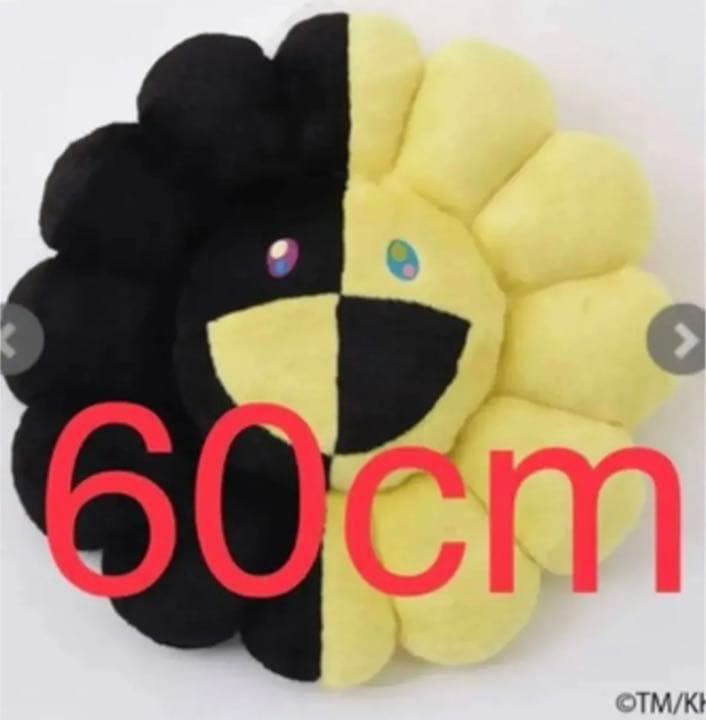 ヒカル クッション カイカイキキ 黒 黄色 金 村上隆 フラワー 花 60cm 本物