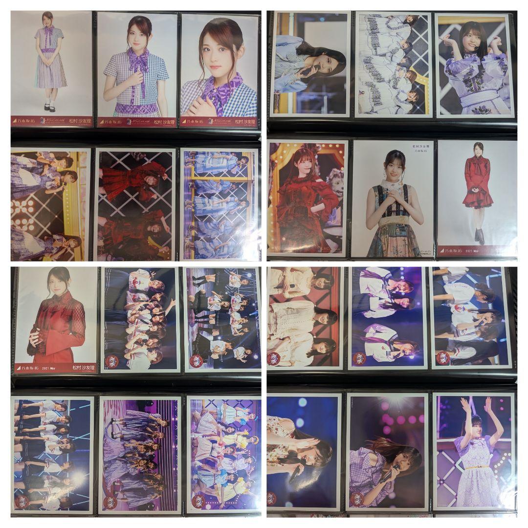 松村沙友理生写真セット（全373種）