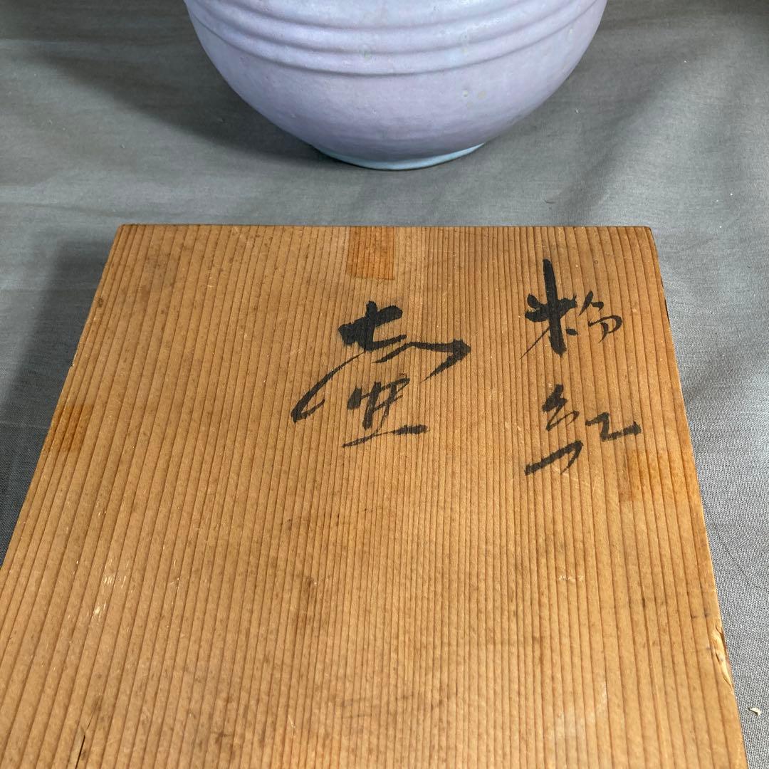 中島宏】中島青磁の世界 日本の名窯 弓野窯 人間国宝 中島宏