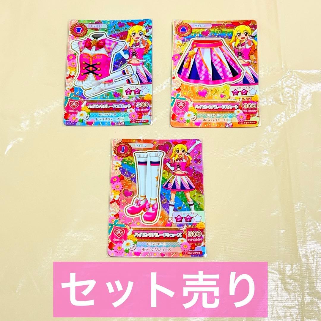 アイカツ カード ハイピンクパレード コーデ
