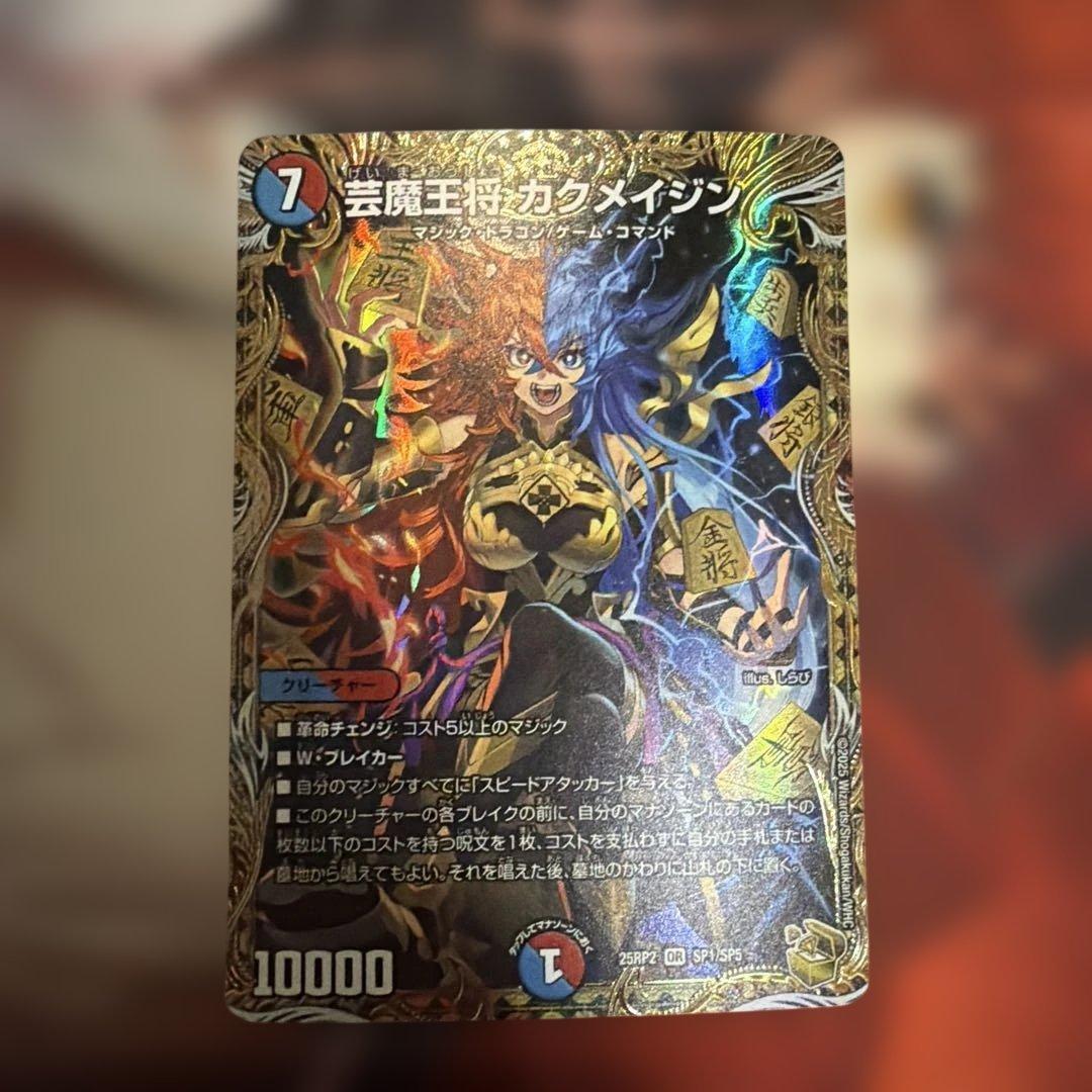 デュエマ 芸魔王将 カクメイジン 金トレジャー 1枚 - メルカリ