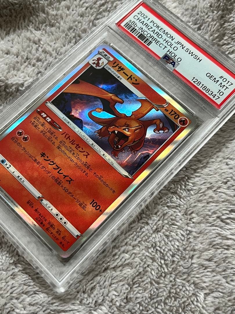 リザードン ホロ抜け ホロ違い エラー PSA10 - メルカリ