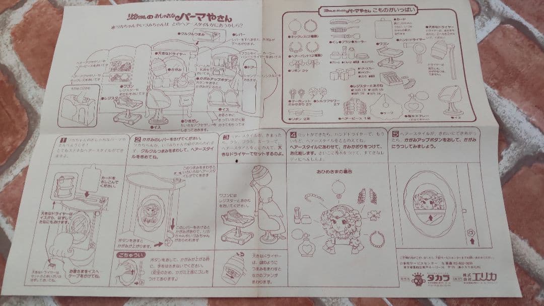 【未使用】リカちゃん　おしゃれなパーマやさん
