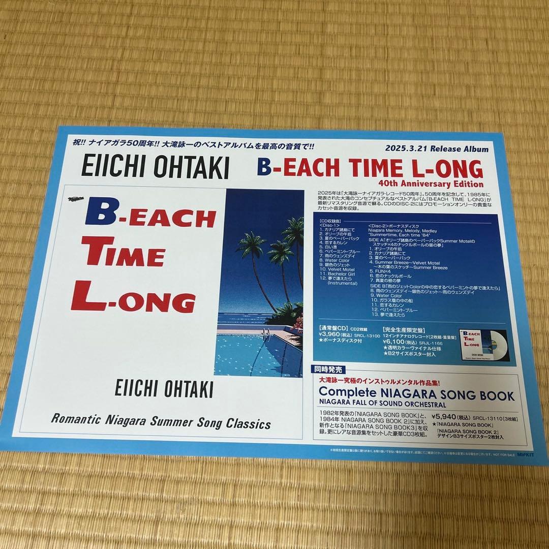 EIICHI OHTAKI B-EACH TIME L-ONG ポスター A3 大滝詠一 (Ohtaki Eiichi) - B-EACH TIME L-ONG 40th Anniversary
