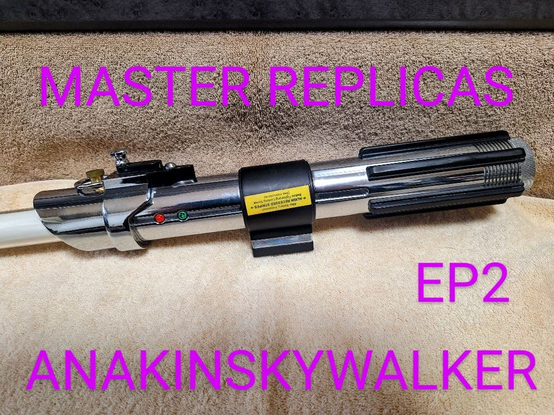 マスターレプリカ　ライトセーバー　EP2　アナキンスカイウォーカー　希少　レア物