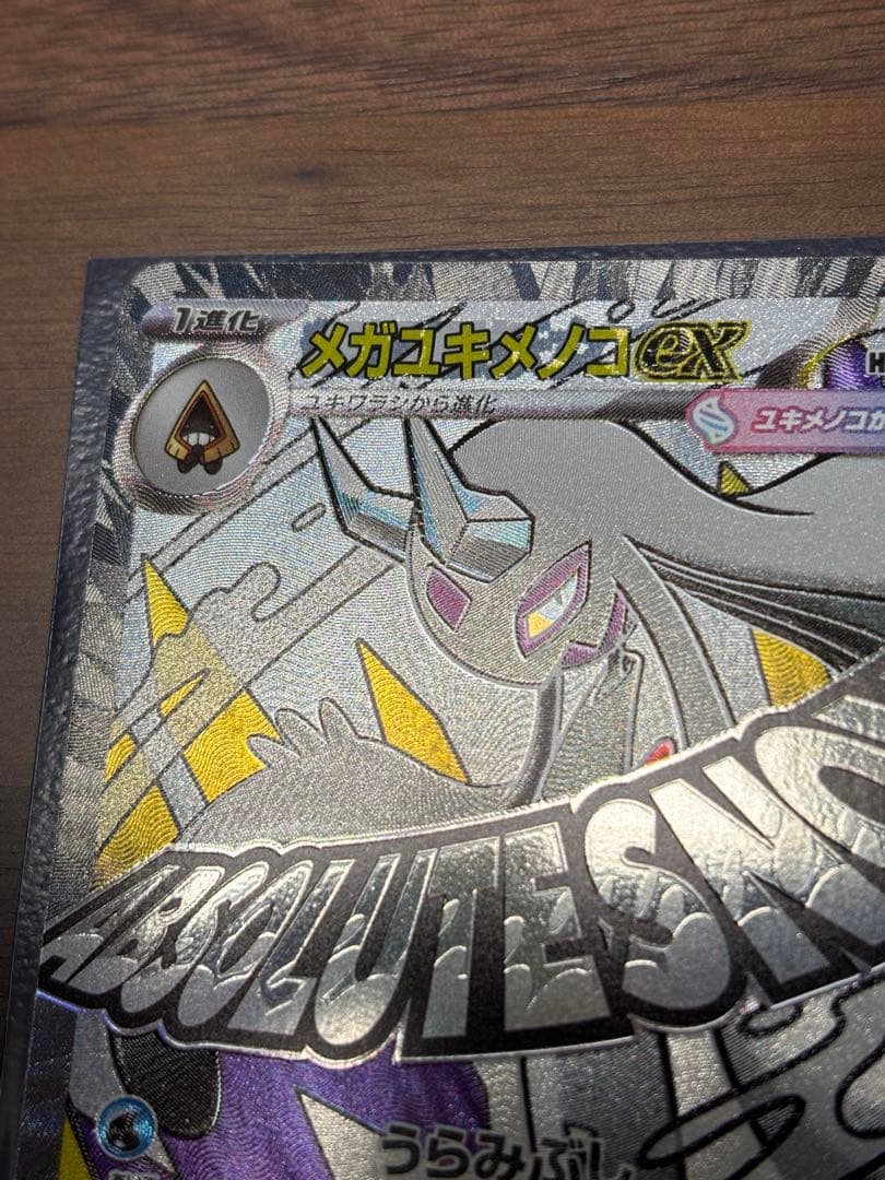 ポケモンカード　メガユキメノコex 中国語エラー