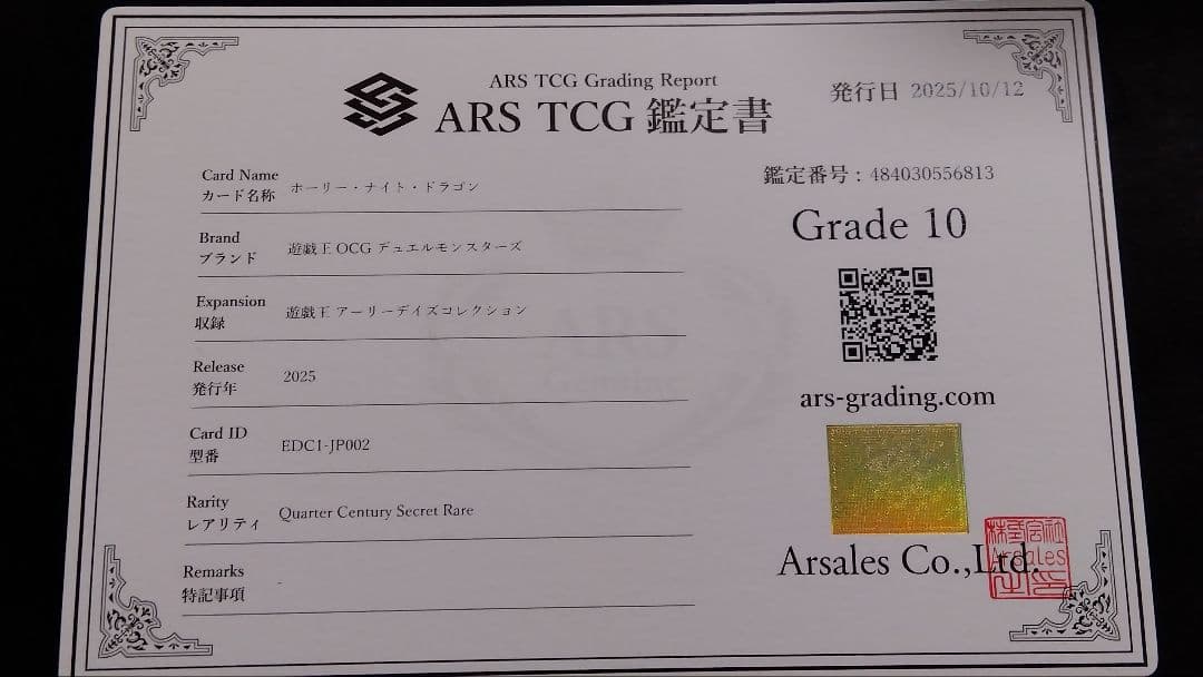 【ARS10】「ホーリーナイトドラゴン」EDC1 25th シークレット