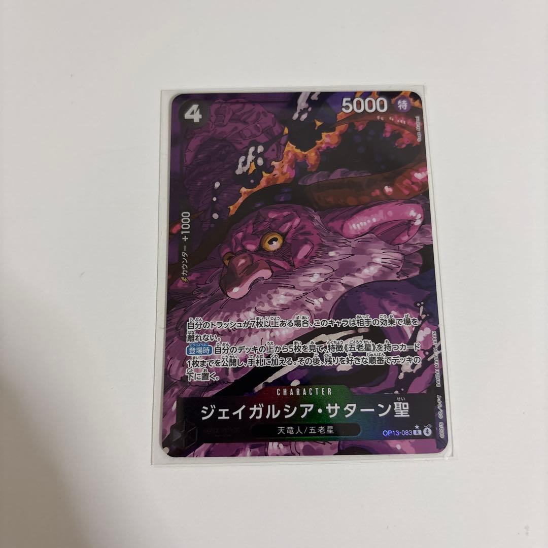 ワンピースカード受け継がれる意思 サターン聖 Rパラレル - メルカリ