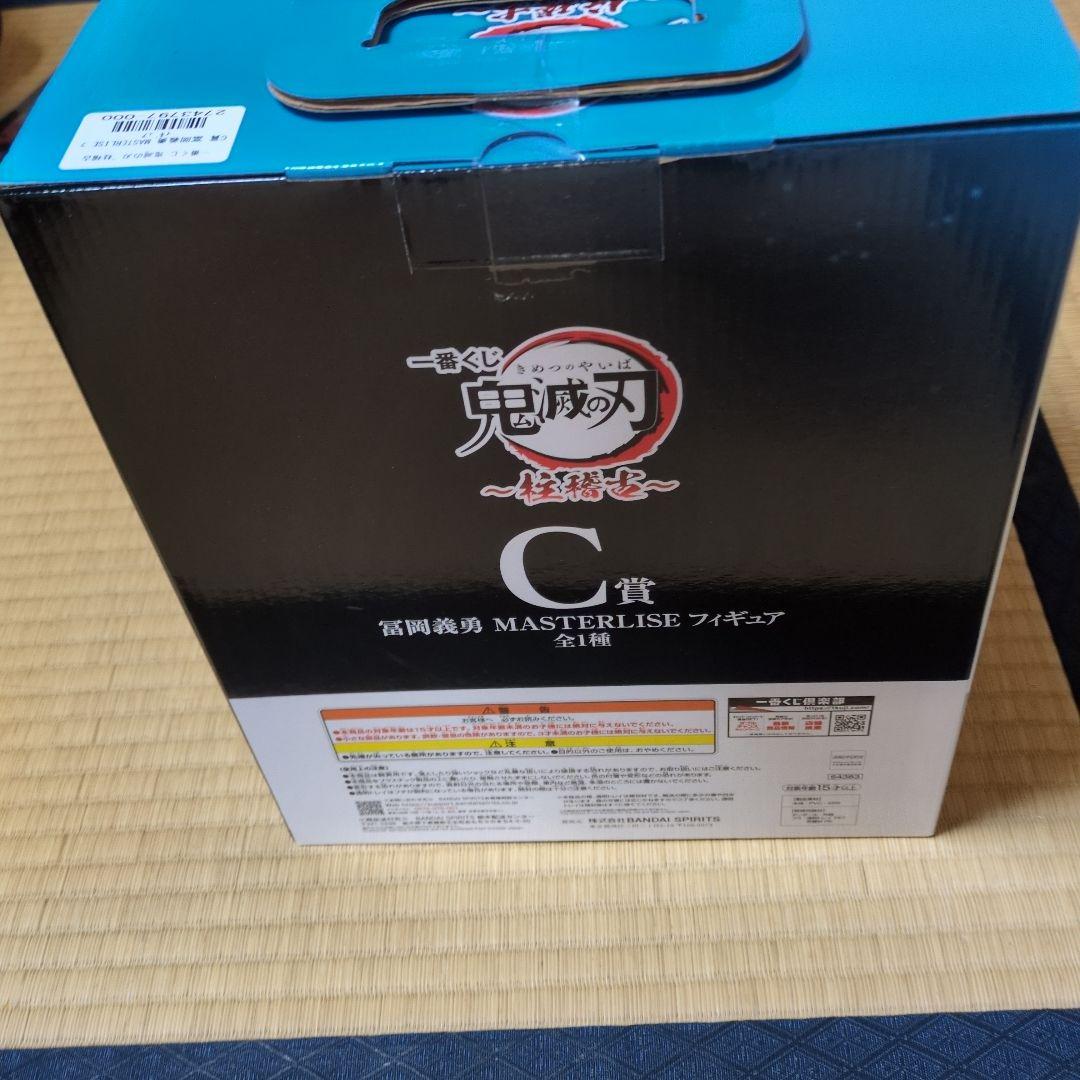 鬼滅の刃 一番くじ　 C賞 冨岡義勇 MASTERLISE フィギュア　柱稽古