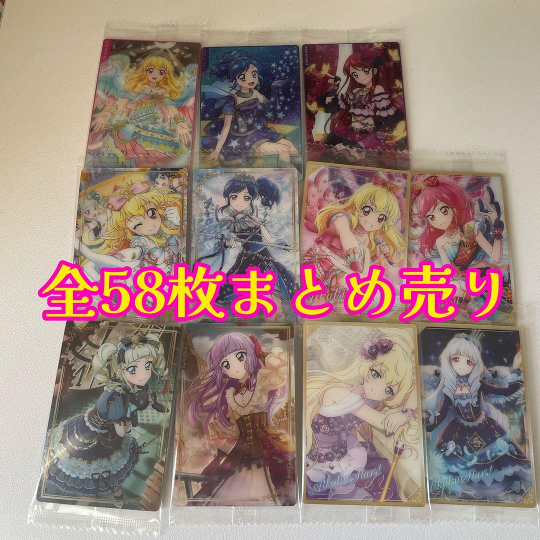 【レアカードあり】アイカツウエハースカード 58枚セット レアカードあり】アイカツウエハースカード 58枚セット アイカツ