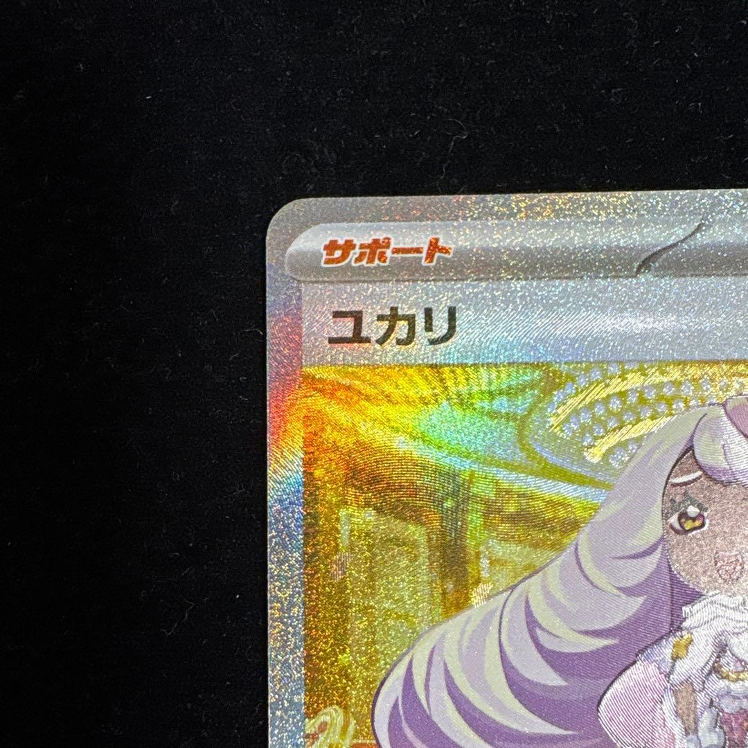 ポケモンカード ユカリ SAR 116/080 - メルカリ
