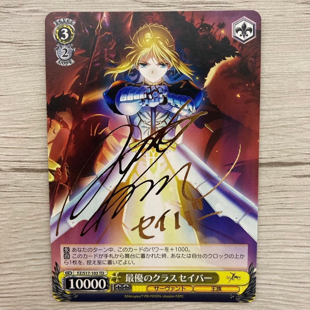 ヴァイスシュヴァルツ Fate/Zero 最優のクラス セイバー 金サイン