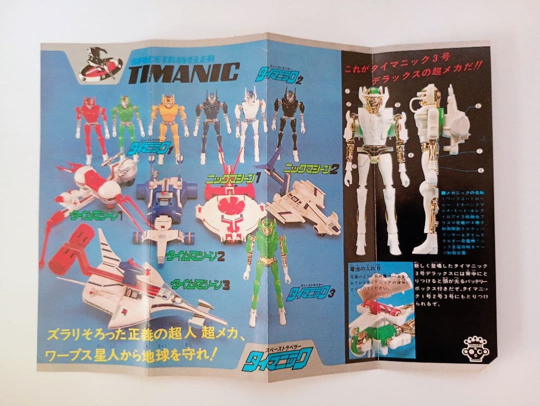 タカラ タイマニック３デラックス DX TIMANIC 3 DELUXE