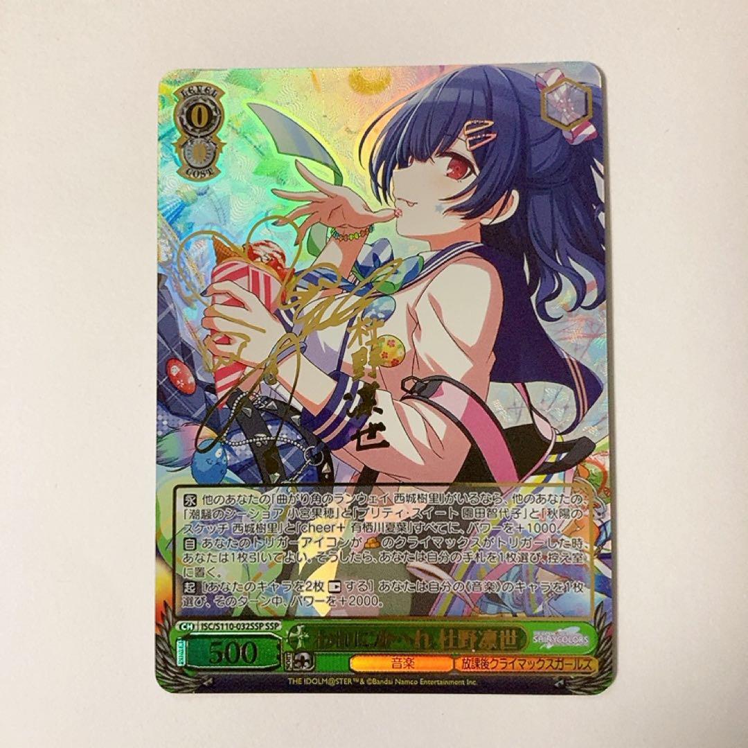 SSP われにかへれ 杜野凛世(サイン入り)