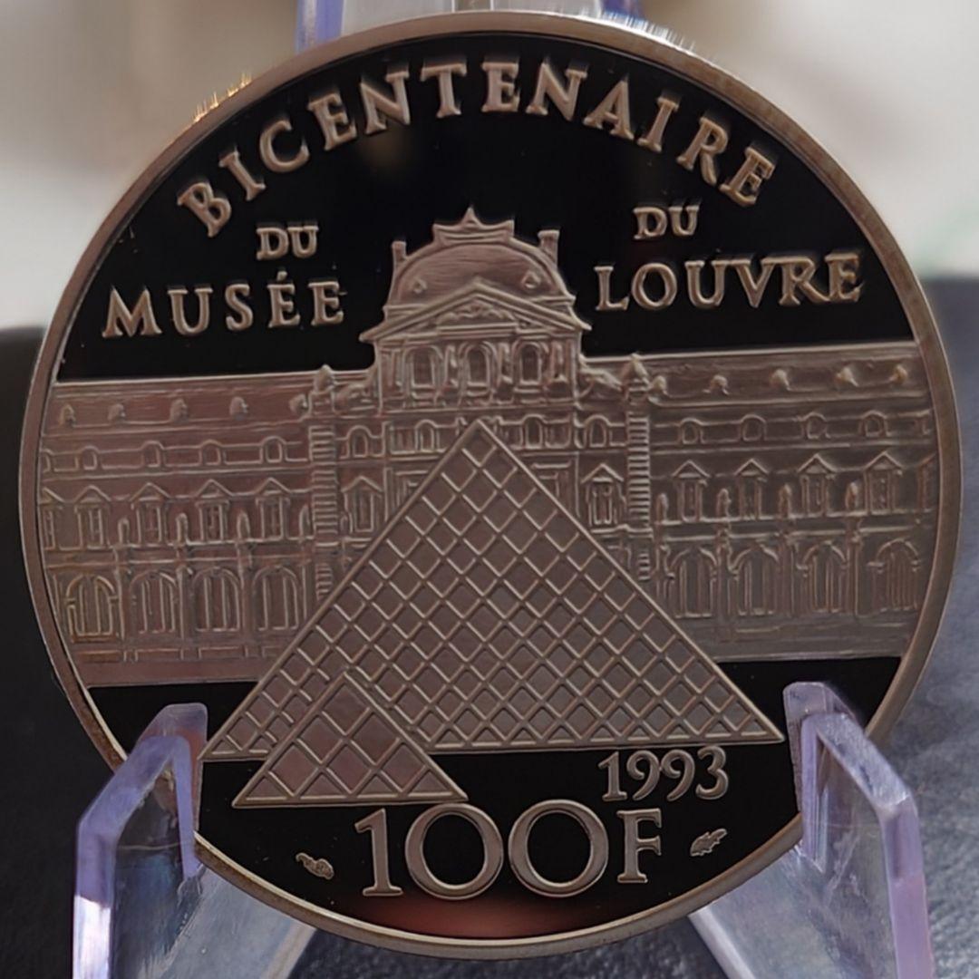1993年 フランス銀貨100フラン ルーブル美術館200周年記念銀貨SV900