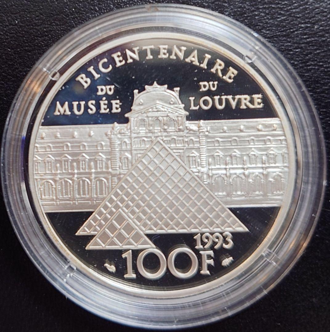 1993年 フランス銀貨100フラン ルーブル美術館200周年記念銀貨SV900