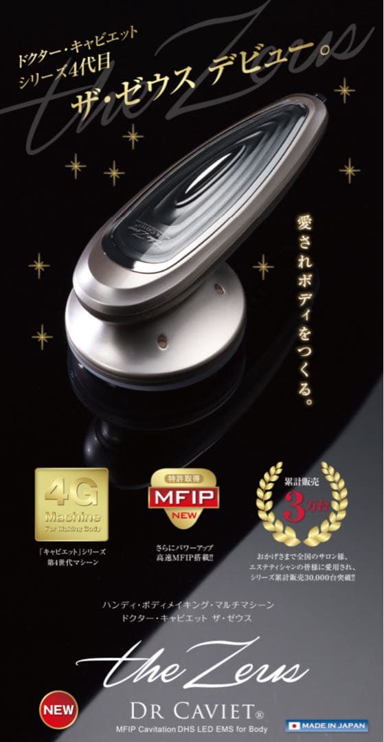 ドクターキャビエット ザ ゼウス Dr.Caviet the Zeus