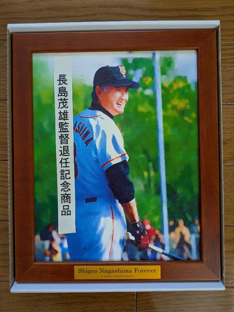 長嶋茂雄監督退任記念商品の通販はau PAY マーケット - 輸入雑貨の