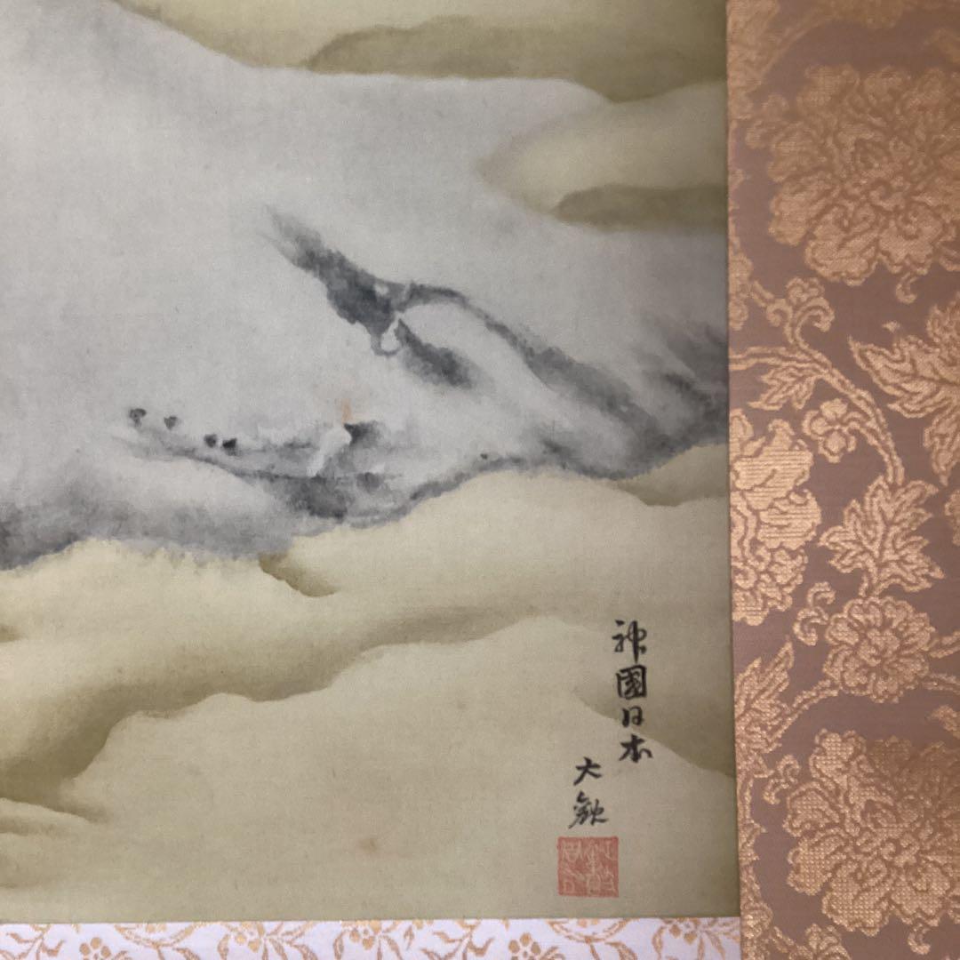 横山大観 限定 絹本掛軸複製画 【 神 國 日 本 】 共箱 掛軸一幅 193
