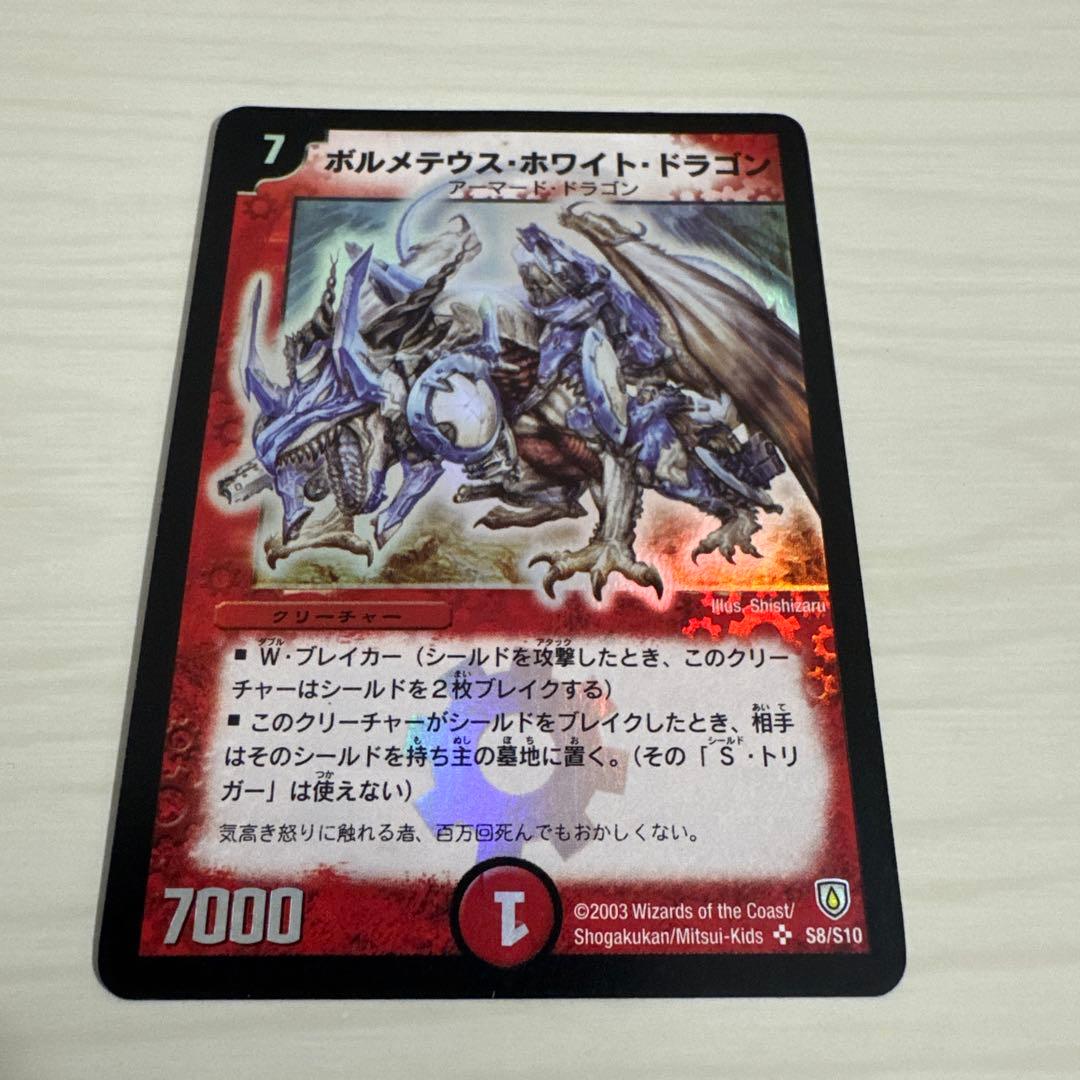 メルカリ便 ボルメテウス・ホワイト・ドラゴン ボルメテウスホワイトドラゴン 初期 メルカリ便 ボルメテウス・ホワイト・ドラゴン ボルメテウスホワイト