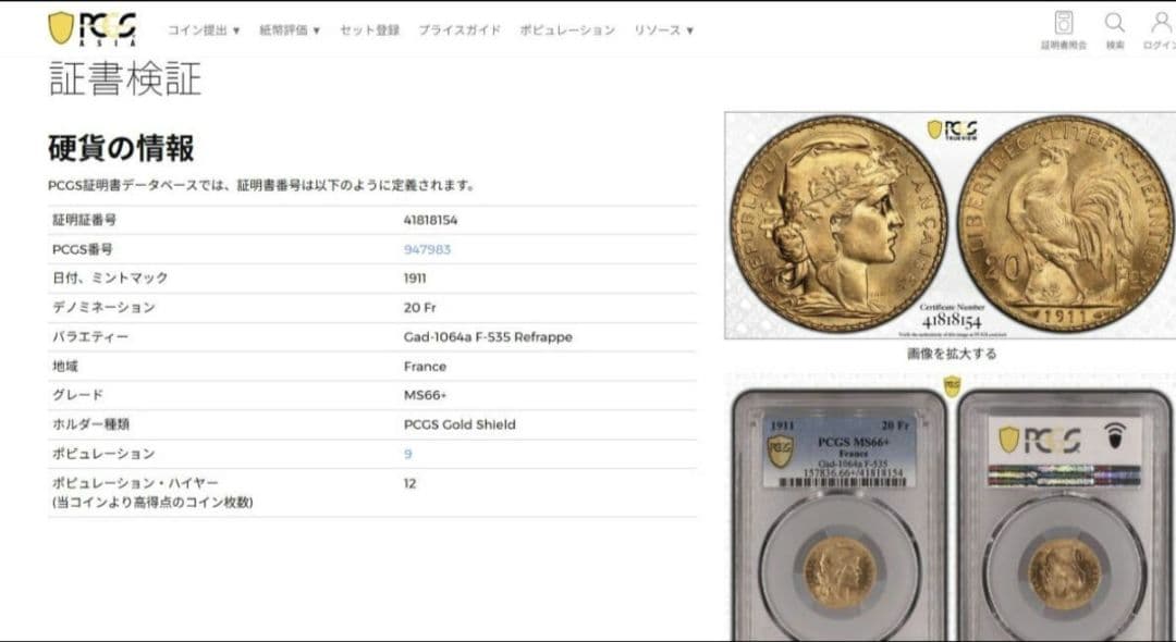 1911年 フランス 20フラン 金貨 PCGS MS66+ - メルカリ