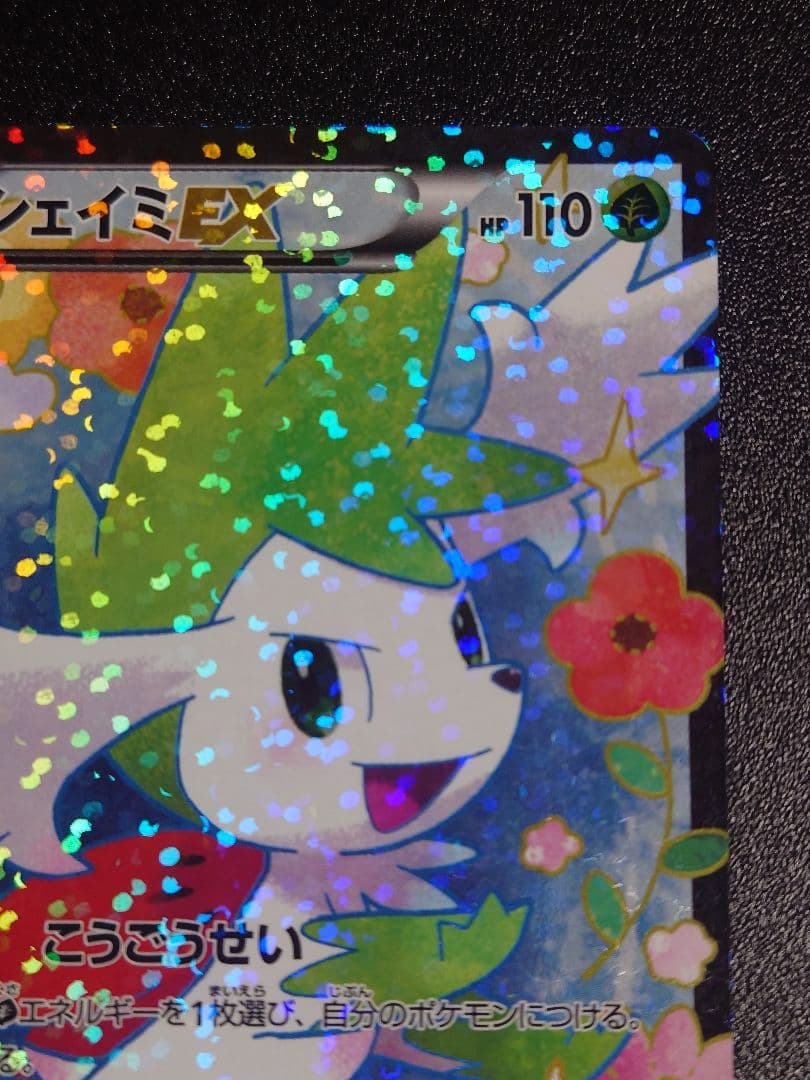 【美品】シェイミEX 021/020 SR SC シャイニーコレクション