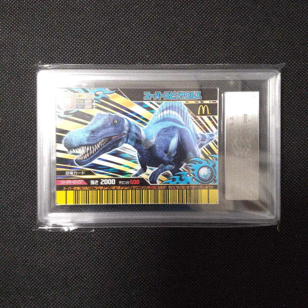スーパースピノサウルス 恐竜キング マクドナルド ARS10＋ PSA10以上の