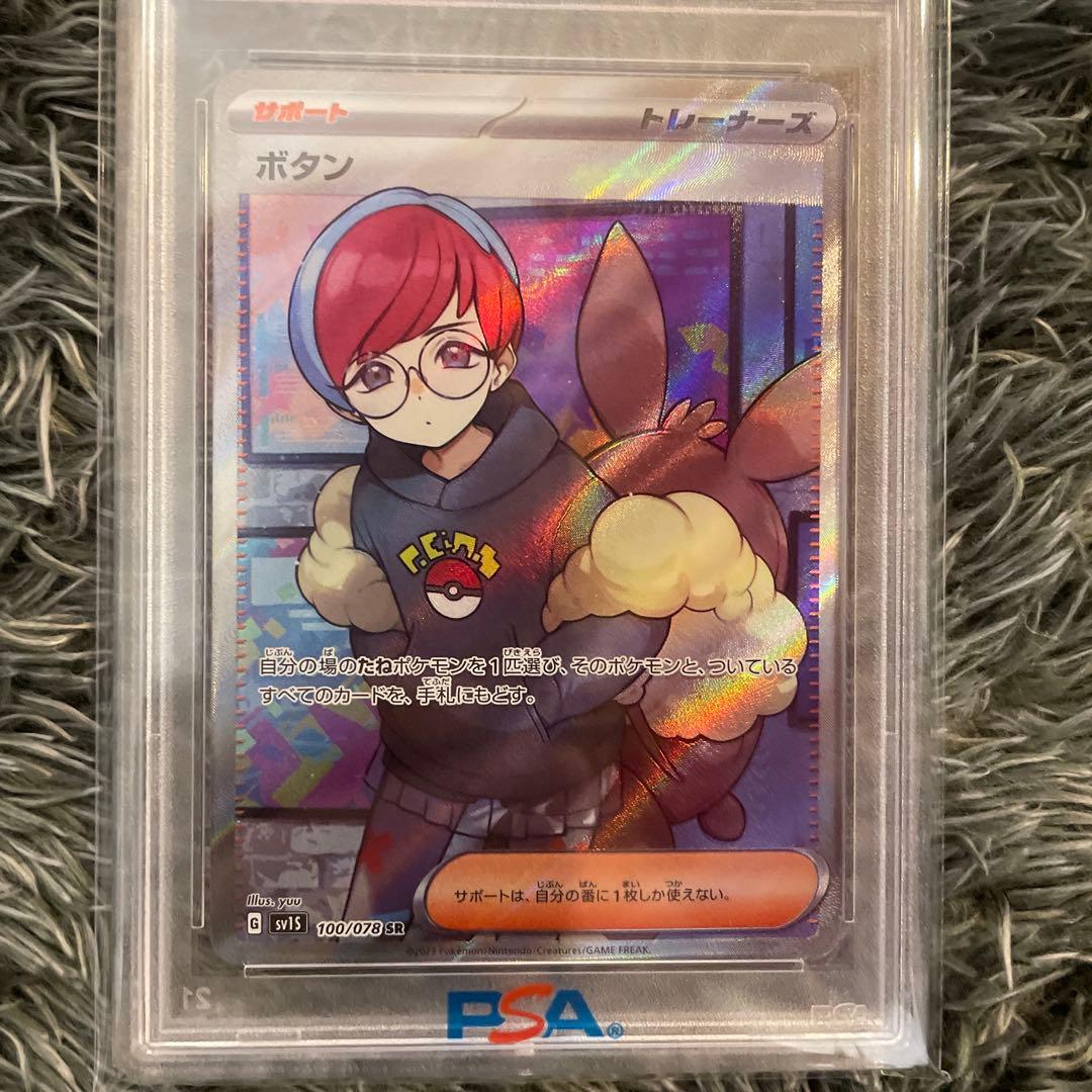ボタン　PSA10 ポケモンカードゲーム