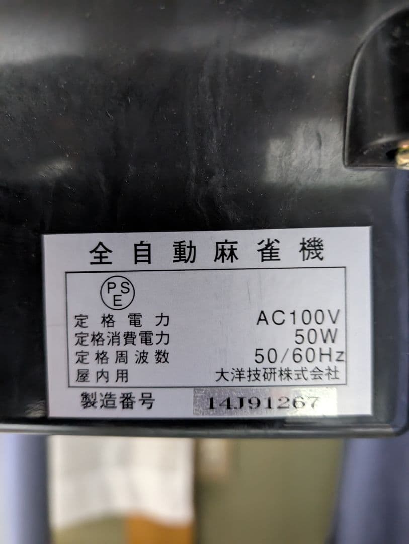 美品　全自動麻雀卓　麻雀牌込　アモス　コング　ブルー　【配送無料】