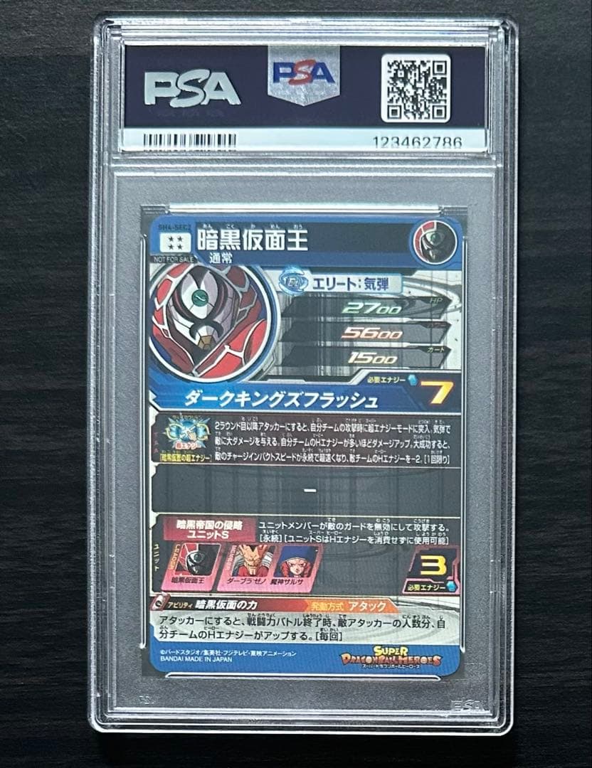 PSA10】SH4-SEC2 暗黒仮面王 パラレル ドラゴンボールヒーローズ