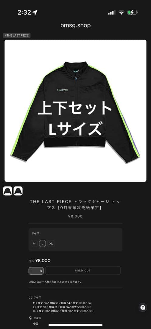 THE LAST PIECE ラスピトラックジャージ 上下セット L
