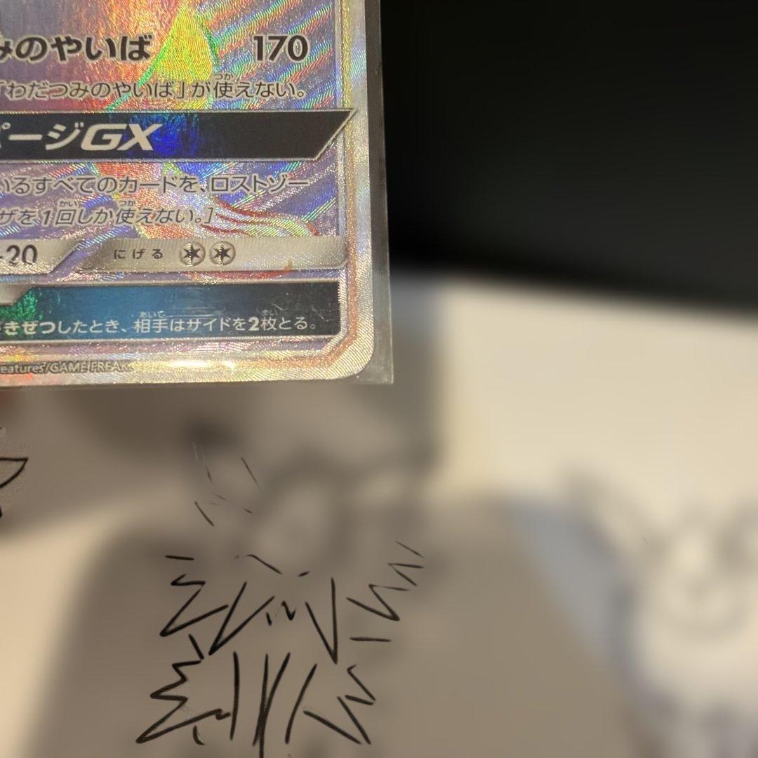 ルギアGX HR SM8 超爆インパクト 108/095