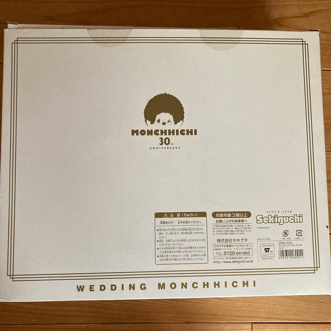 モンチッチ ウェディングドールセット