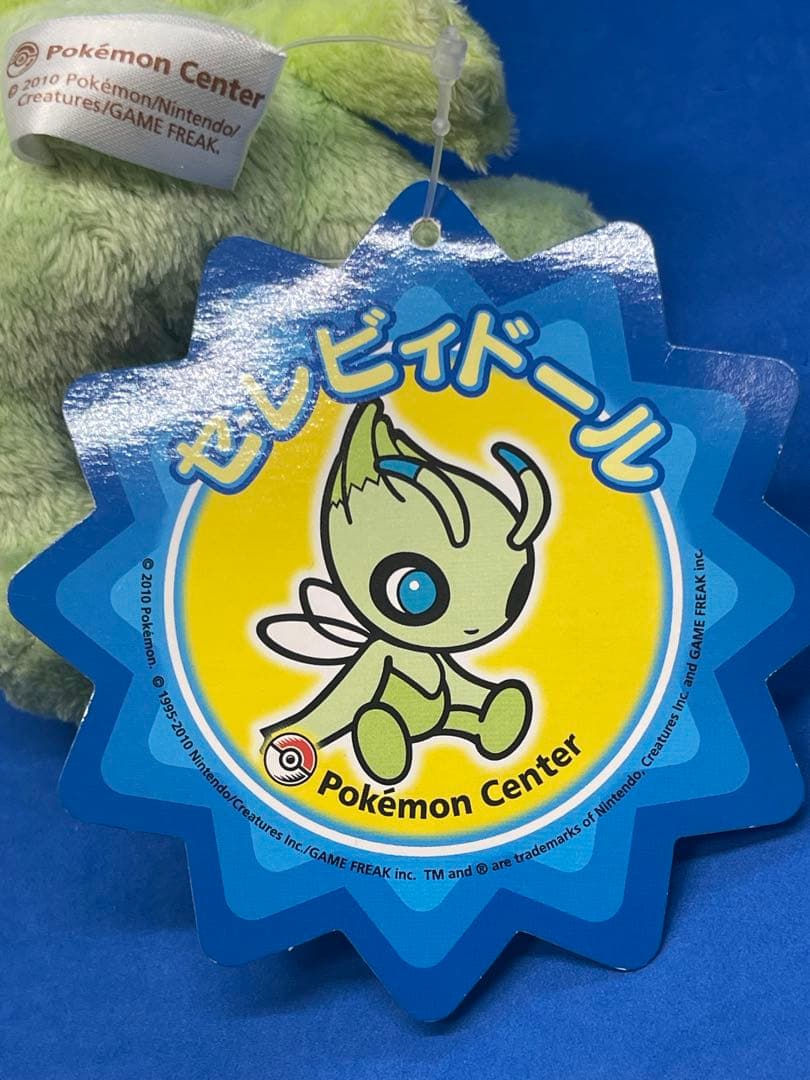 ポケモン セレビィ ぬいぐるみ セレビィドール ポケモンセンター