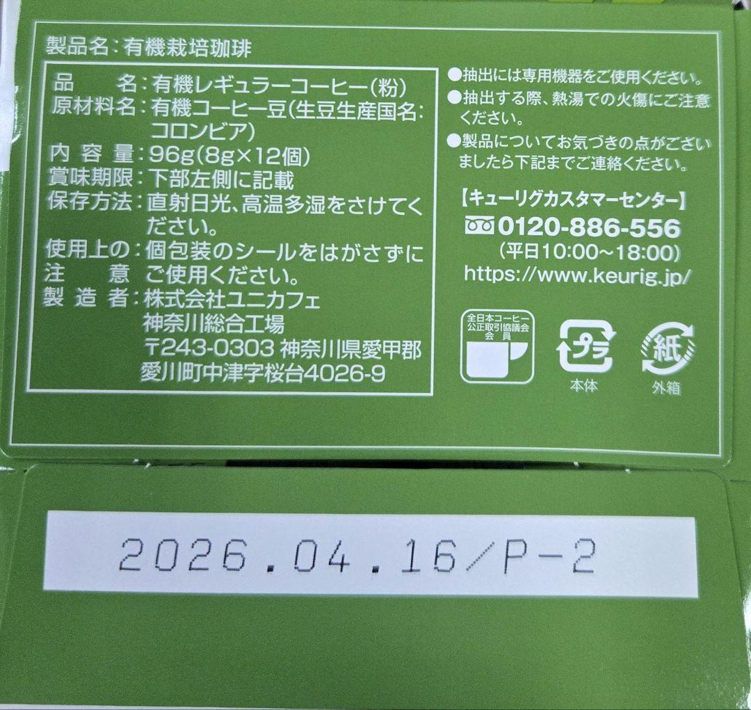 超お得商品～キューリグkカップ 有機栽培珈琲 16箱セット C43908828