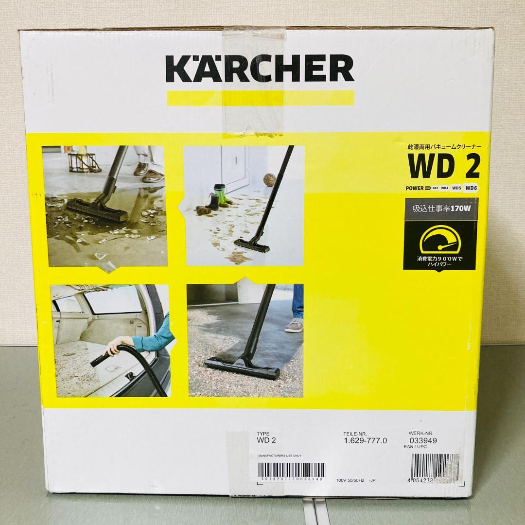 新品】ケルヒャー WD2 乾湿両用バキュームクリーナー 掃除機 吸引力170W