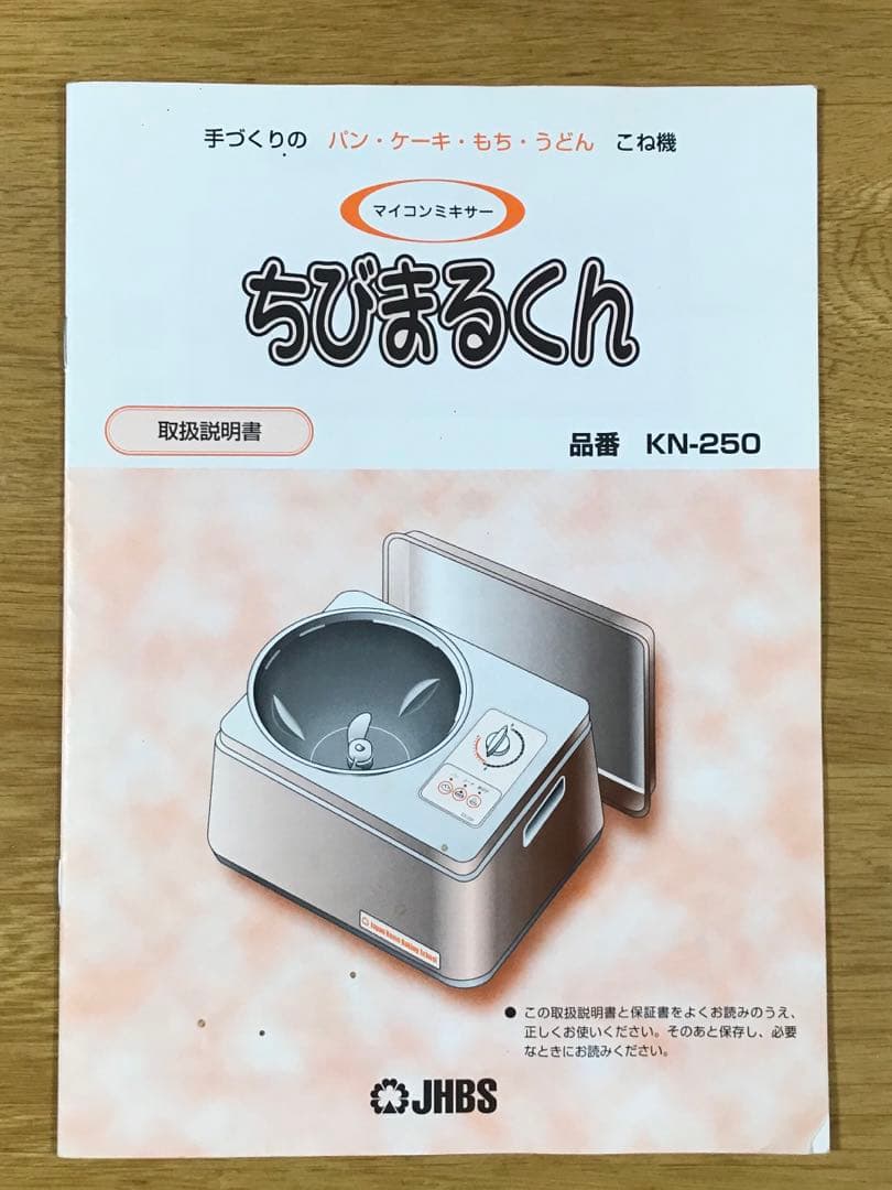 JHBS 大正電機 パンこね機 ちびまるくん KN-250 マイコンミキ