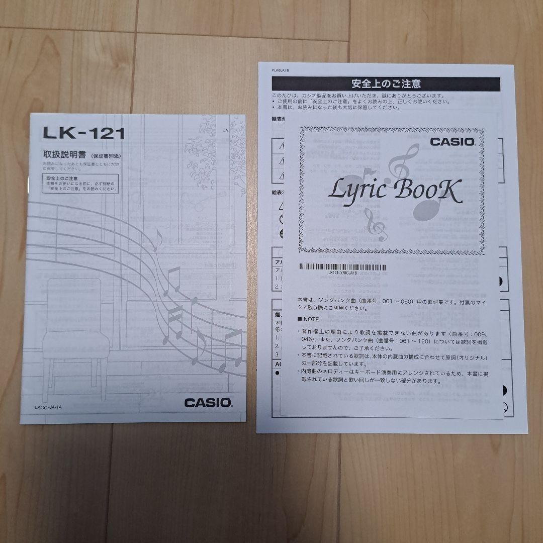 CASIO LK-121 キーボード マイク・電源アダプター付き