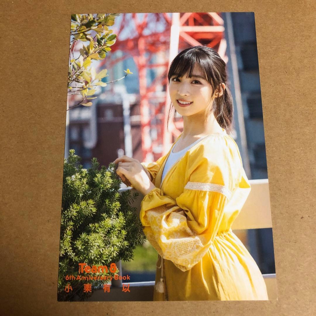 小栗有以 ポストカード 購入特典 AKB48 チーム8 - メルカリ